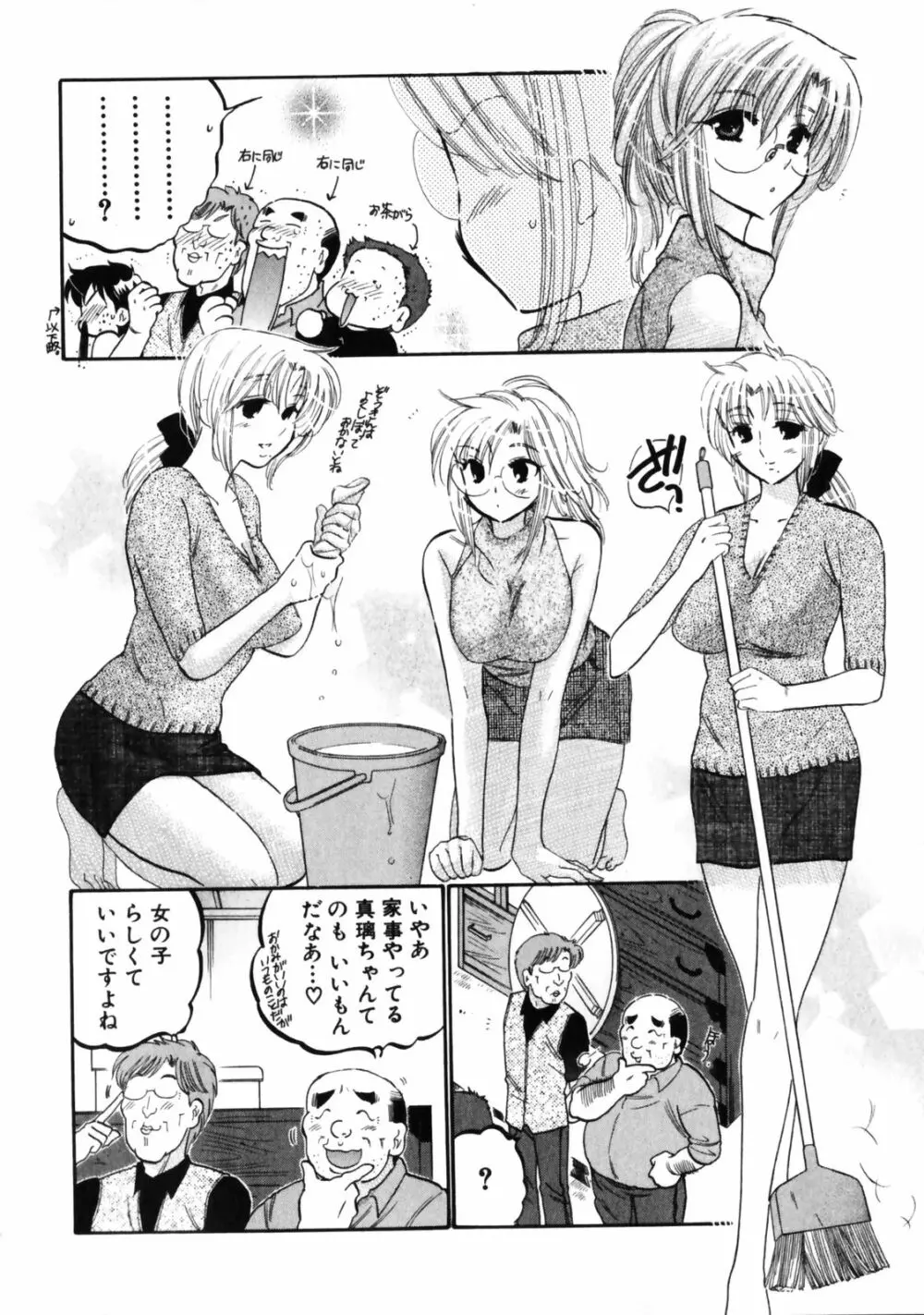 下町マドンナ食堂3 Page.88