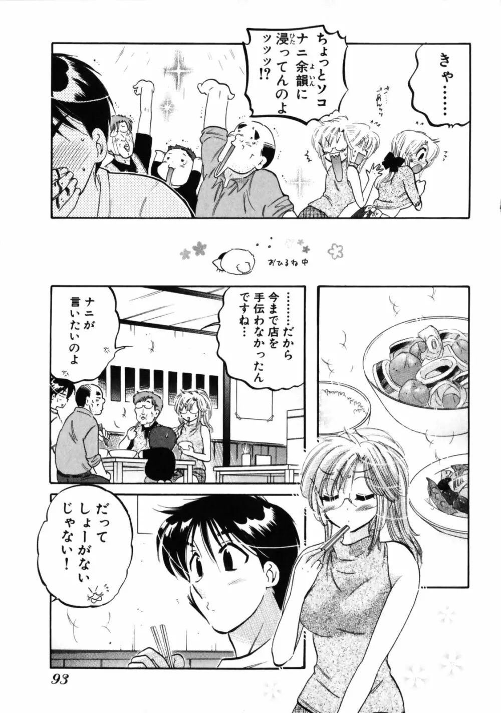 下町マドンナ食堂3 Page.97