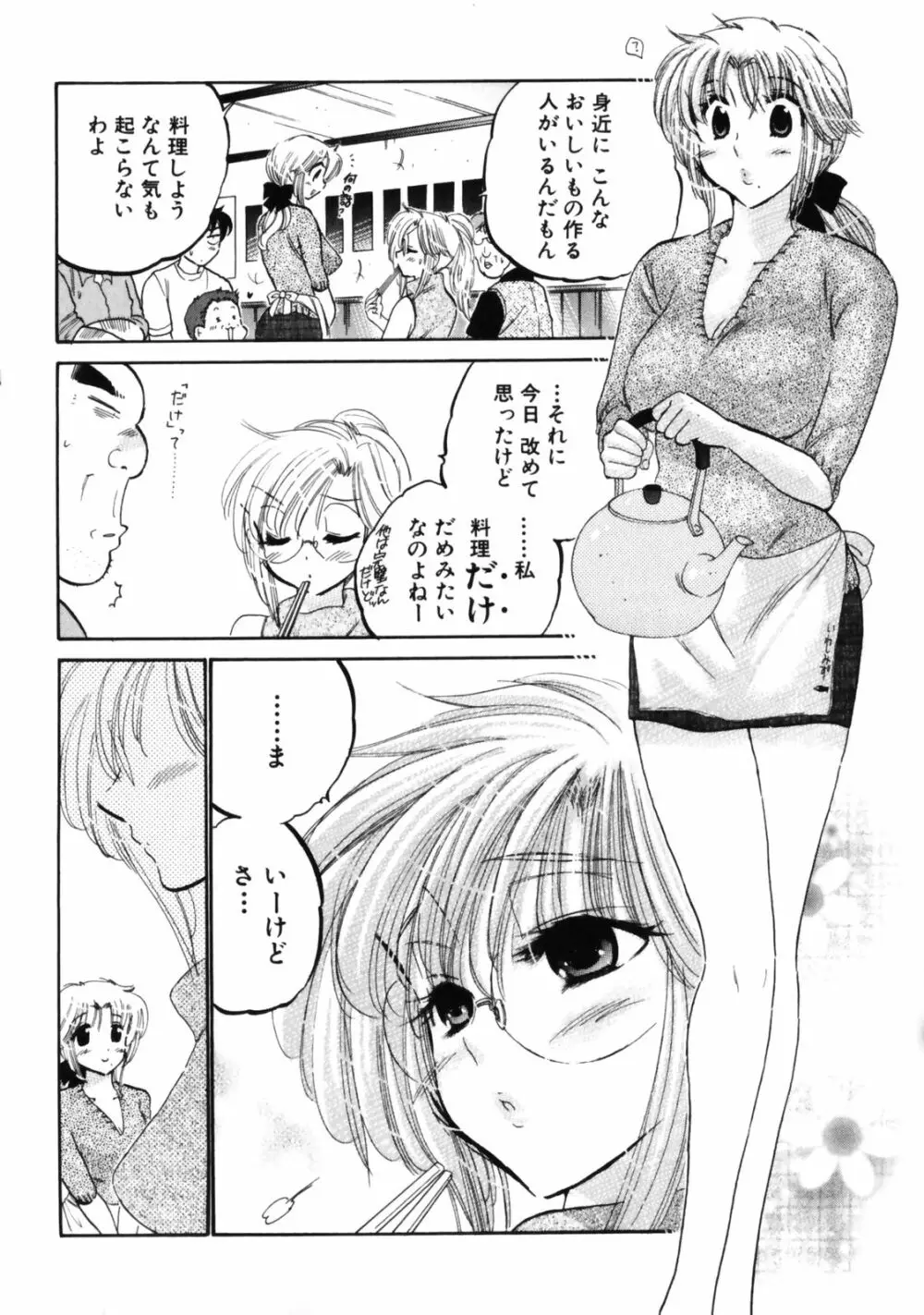 下町マドンナ食堂3 Page.98