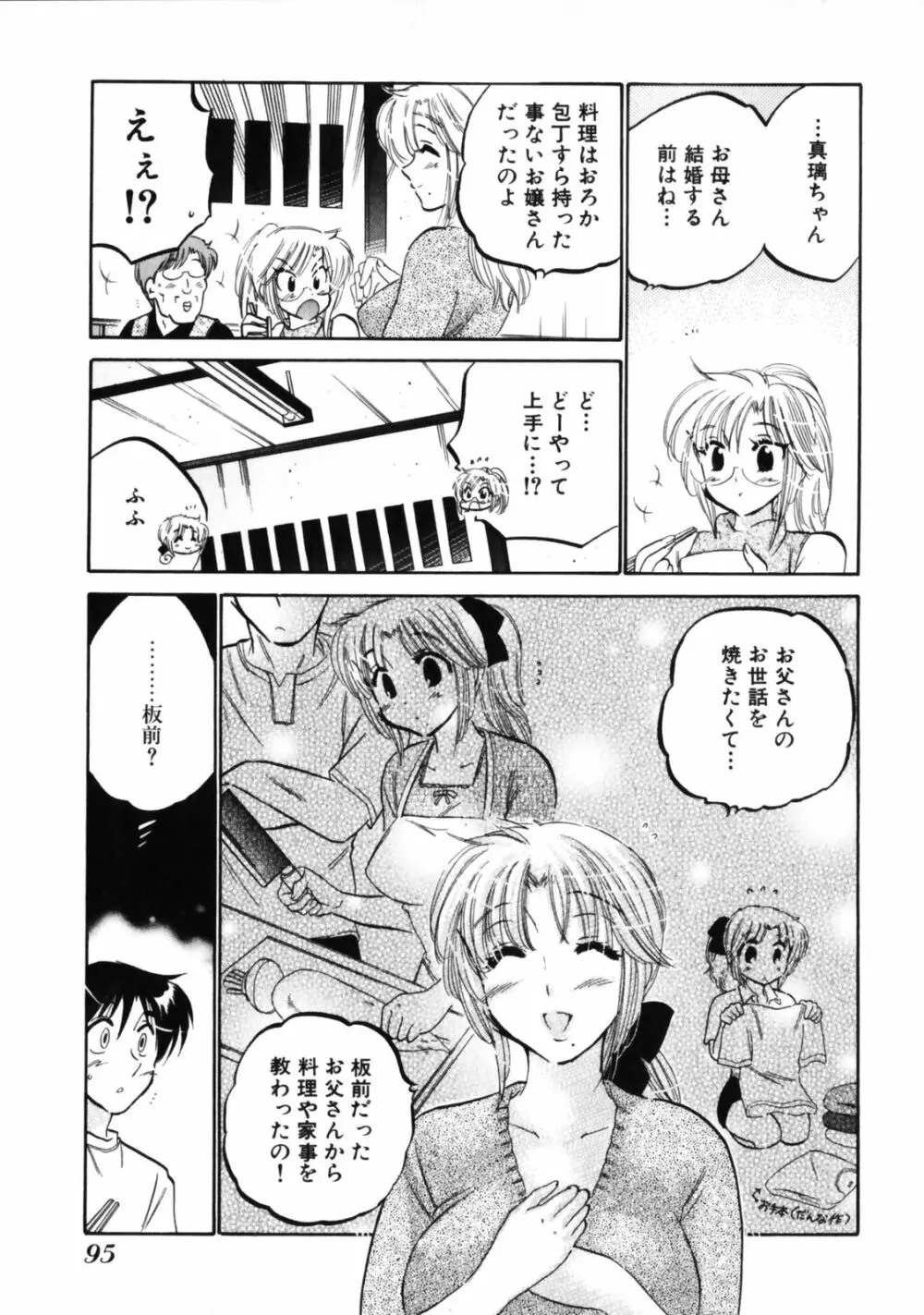 下町マドンナ食堂3 Page.99