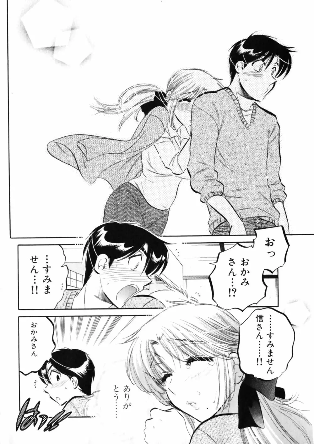 下町マドンナ食堂4 Page.100