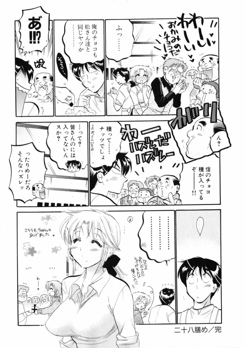 下町マドンナ食堂4 Page.102