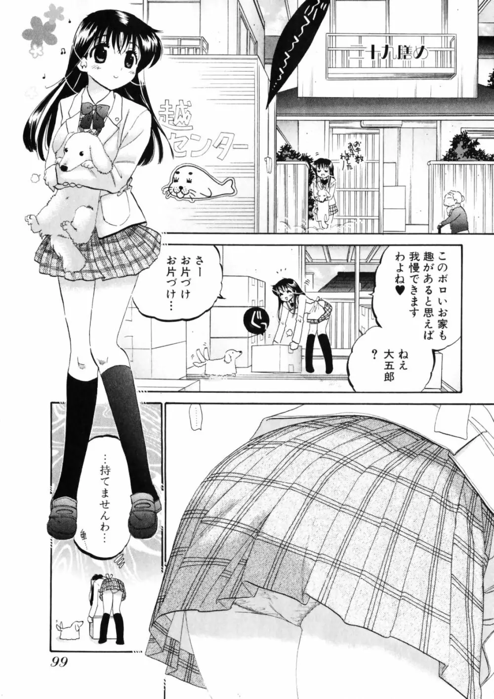 下町マドンナ食堂4 Page.103