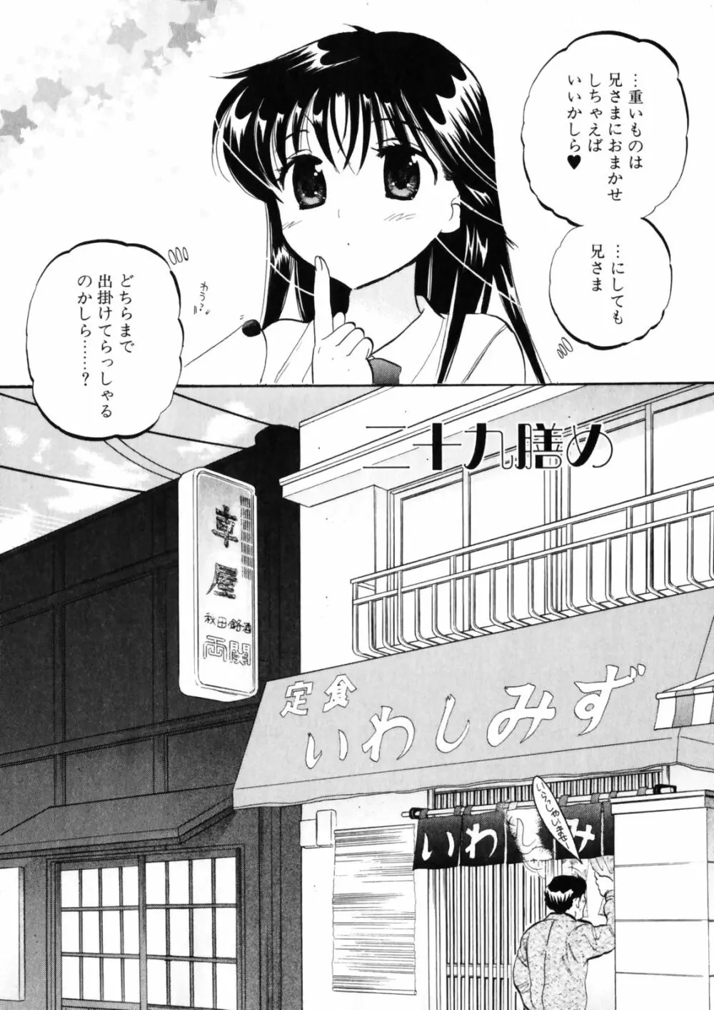 下町マドンナ食堂4 Page.104