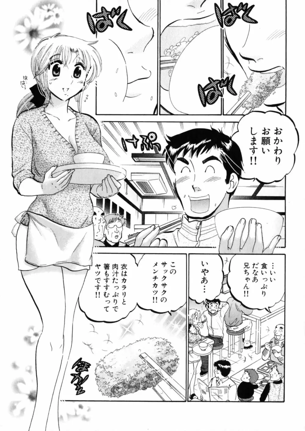 下町マドンナ食堂4 Page.105