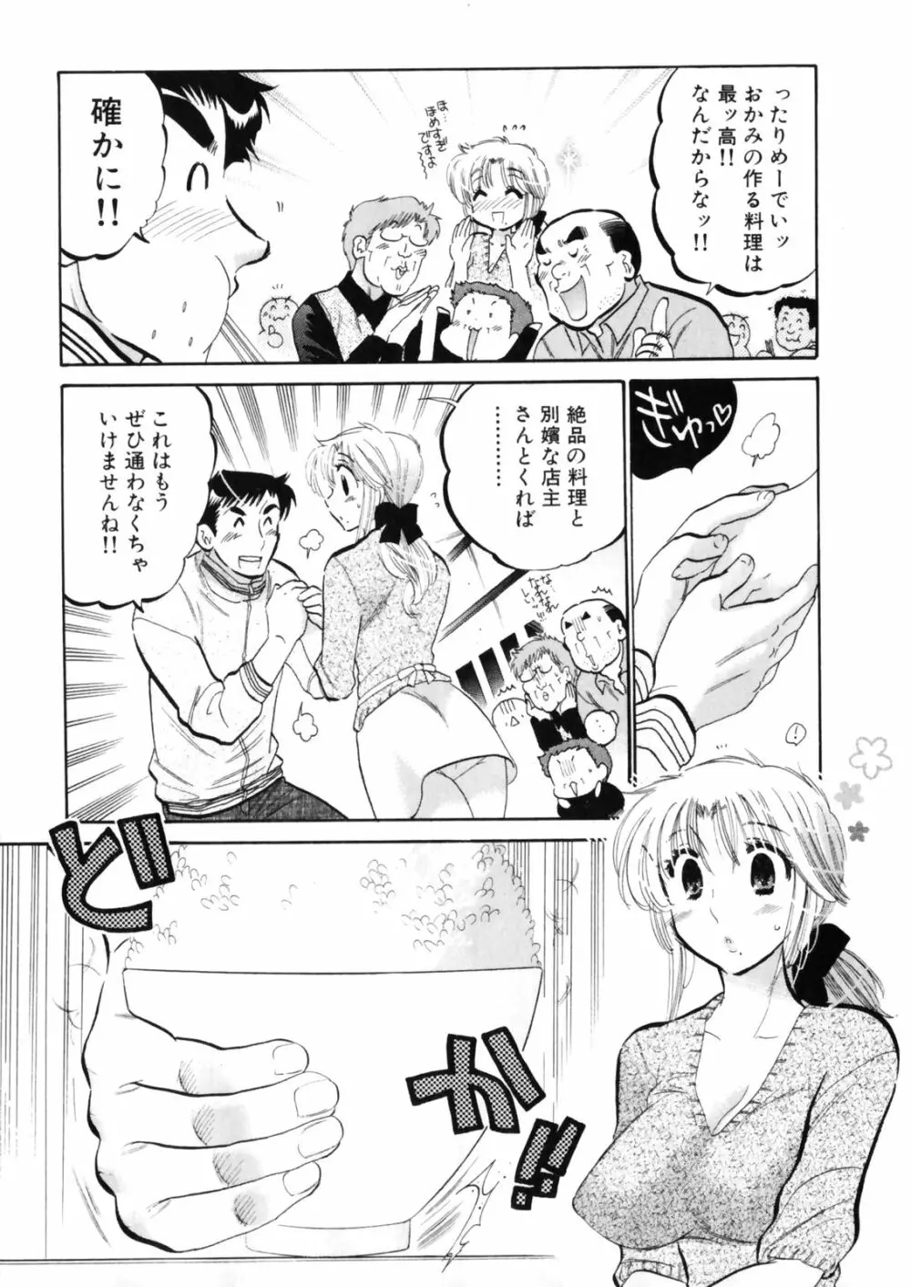 下町マドンナ食堂4 Page.106