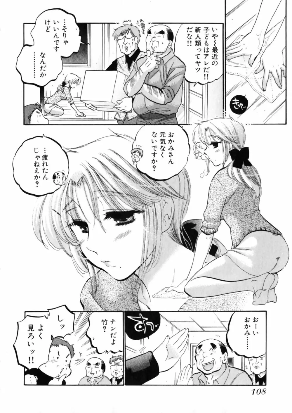 下町マドンナ食堂4 Page.112