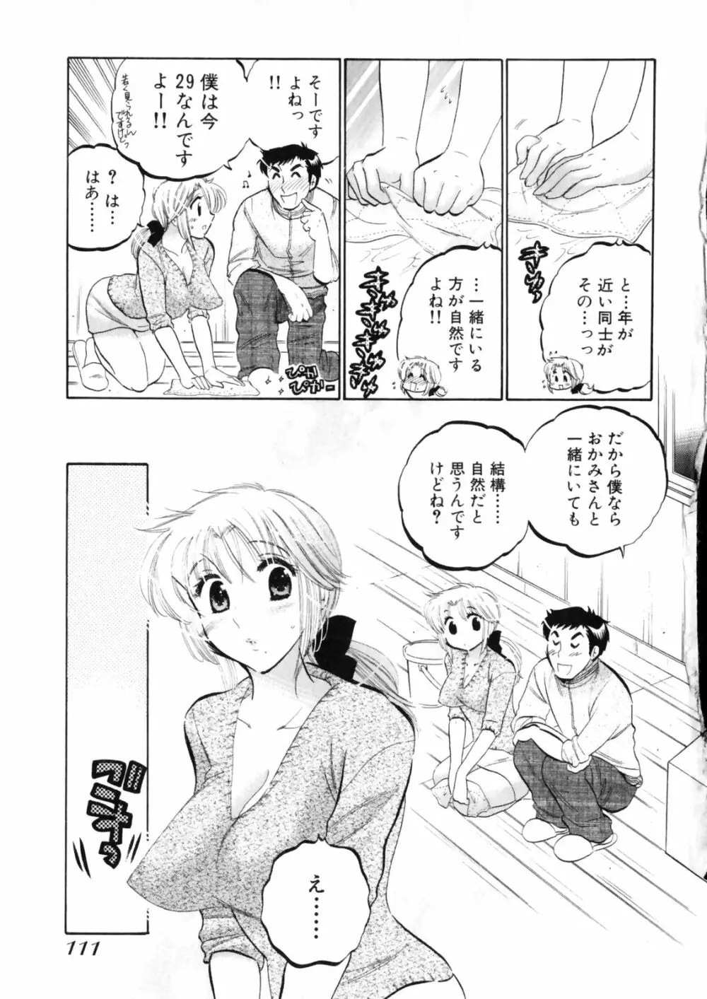 下町マドンナ食堂4 Page.115