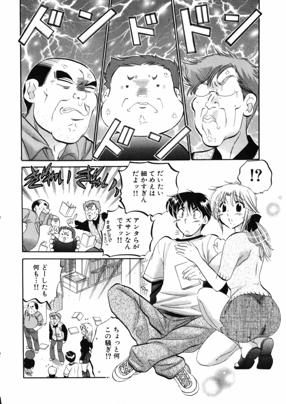 下町マドンナ食堂4 Page.12