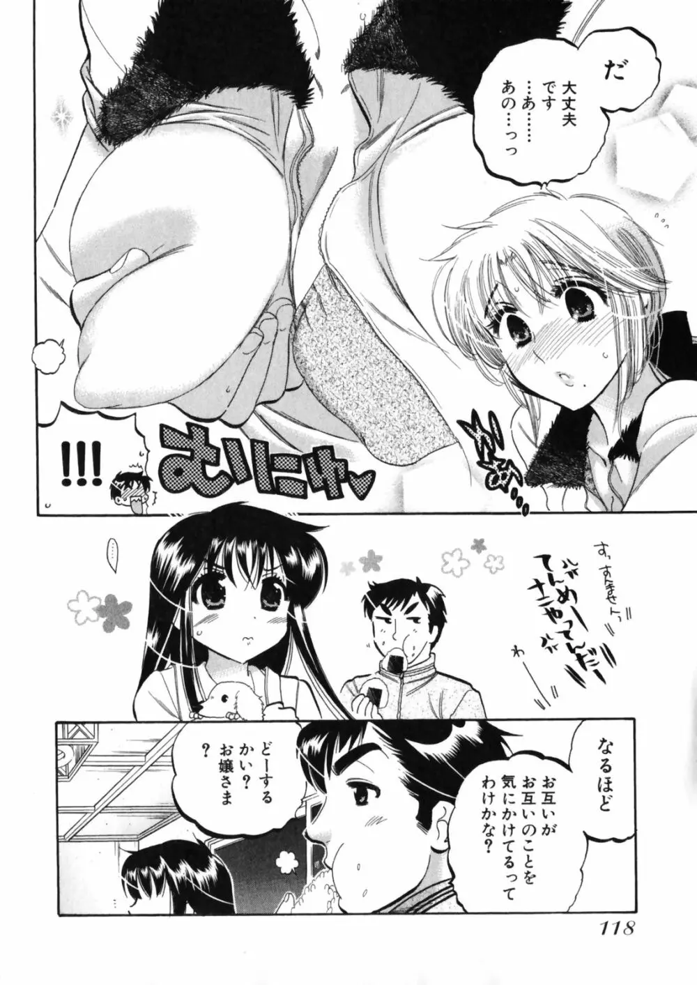 下町マドンナ食堂4 Page.122