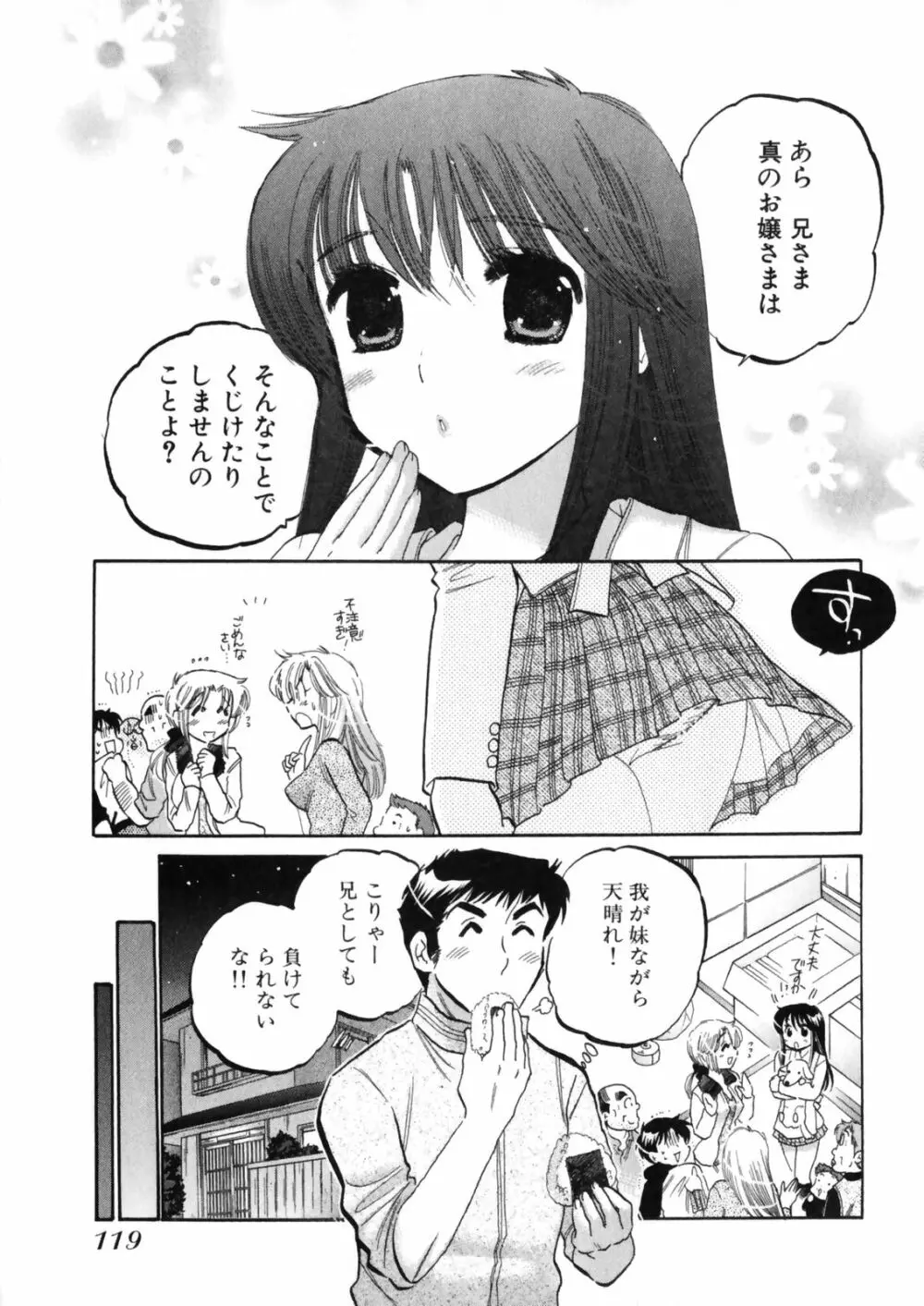 下町マドンナ食堂4 Page.123