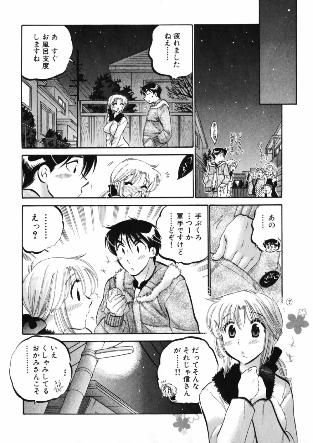 下町マドンナ食堂4 Page.124