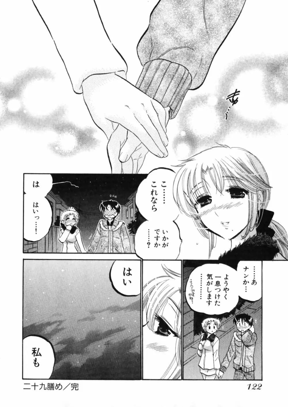 下町マドンナ食堂4 Page.126