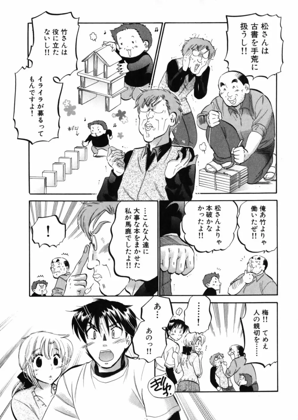 下町マドンナ食堂4 Page.13