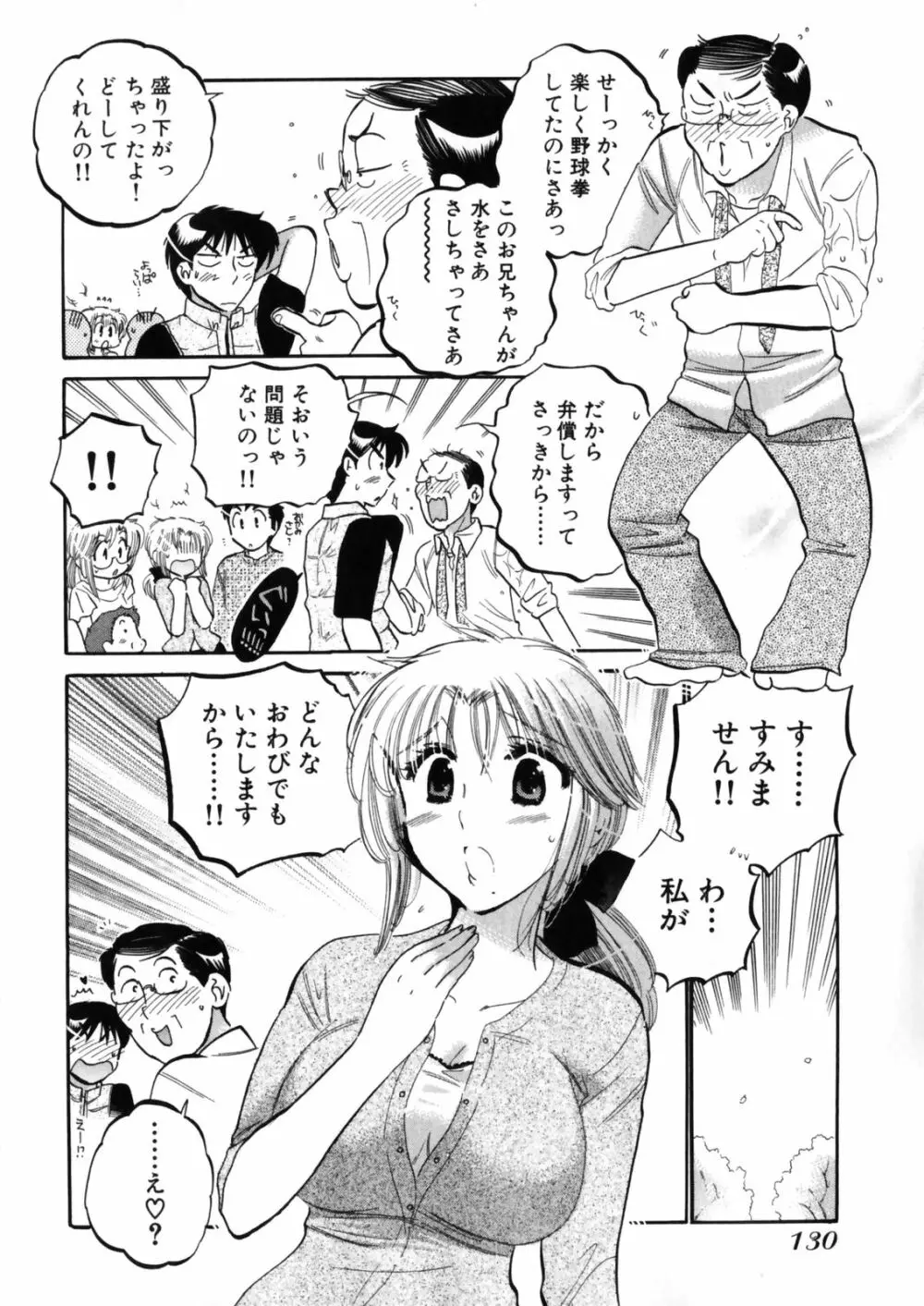 下町マドンナ食堂4 Page.134