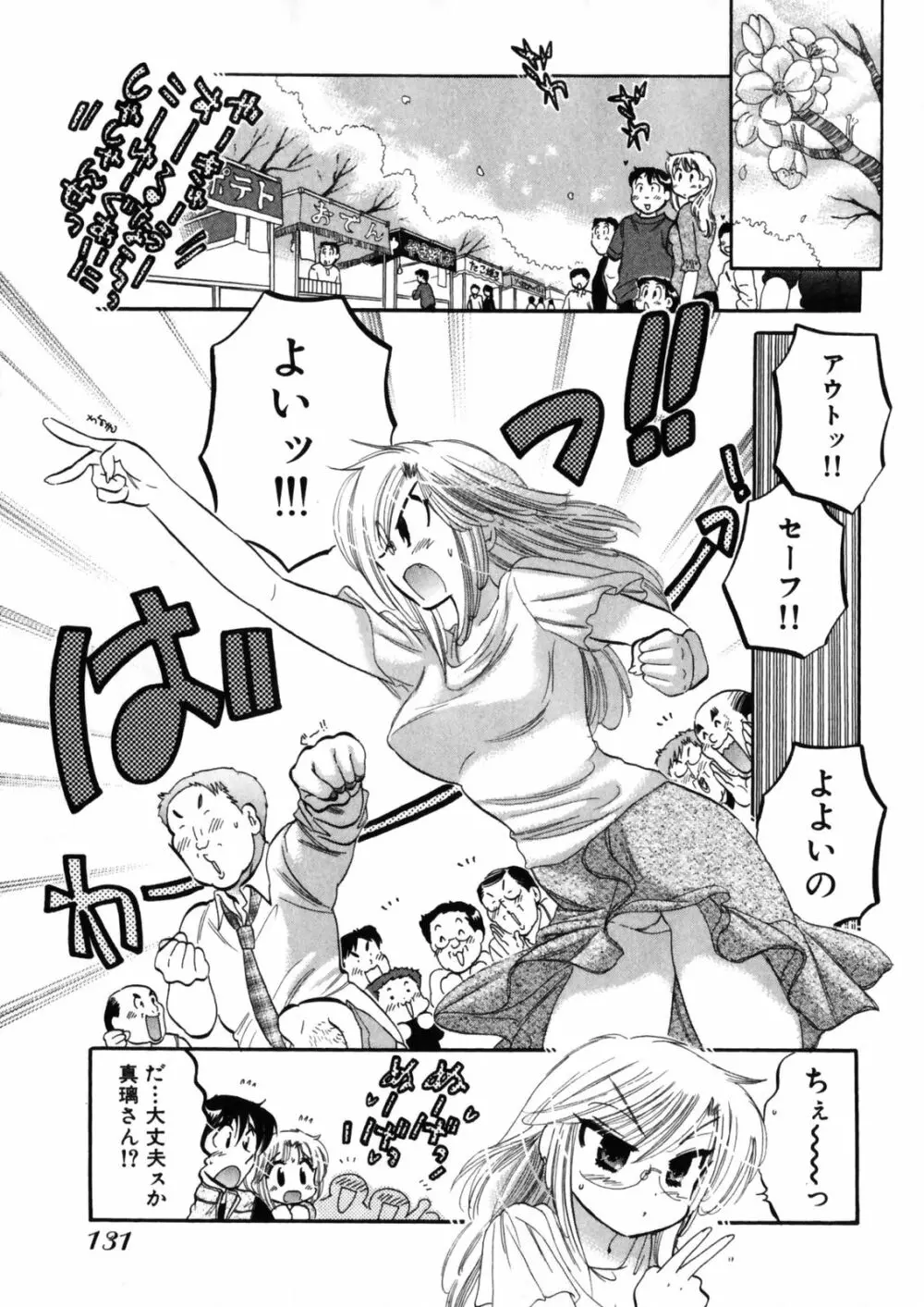 下町マドンナ食堂4 Page.135