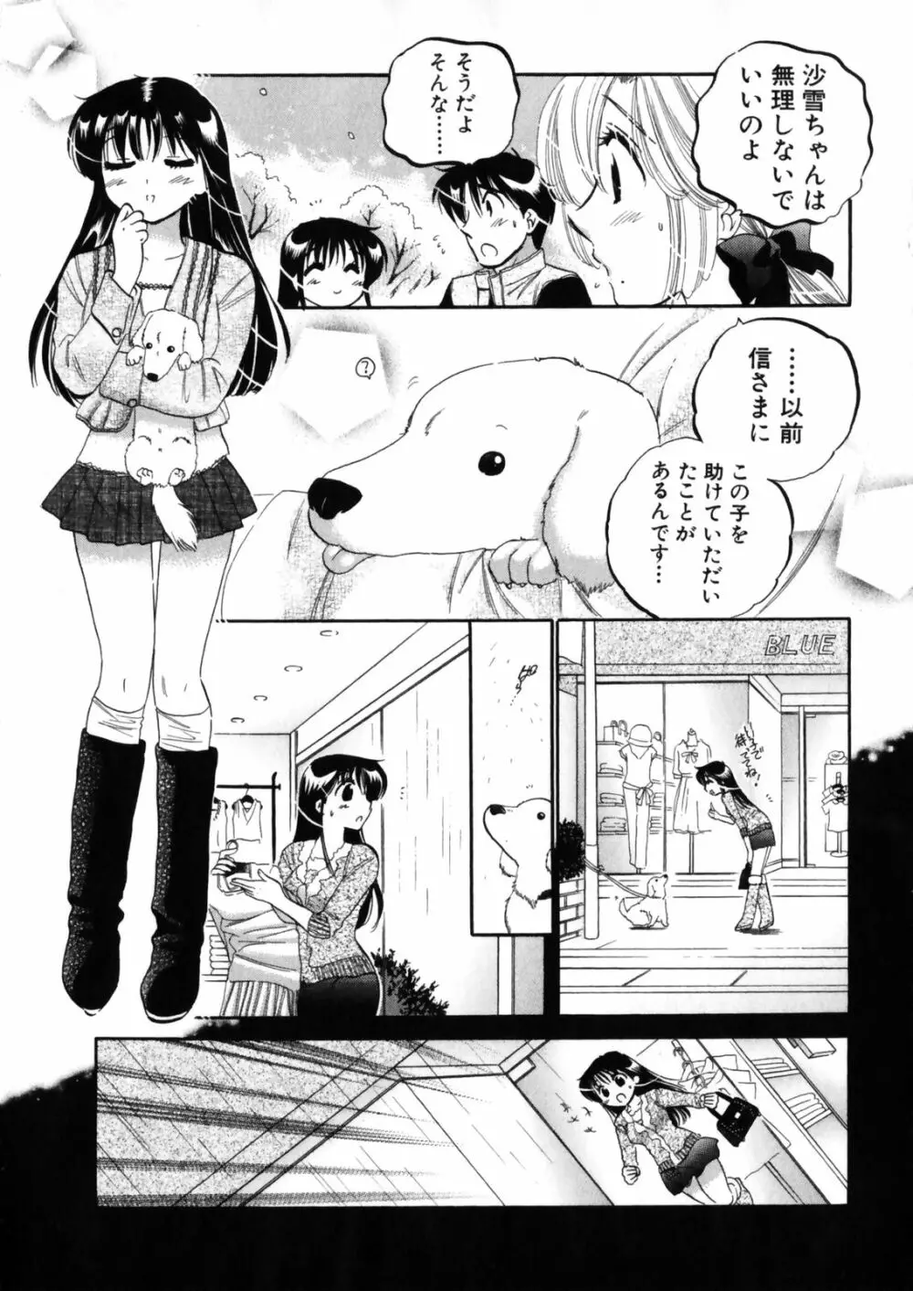 下町マドンナ食堂4 Page.139