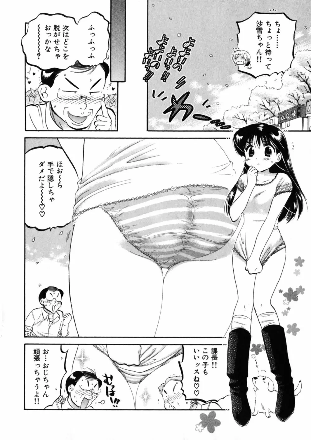 下町マドンナ食堂4 Page.142