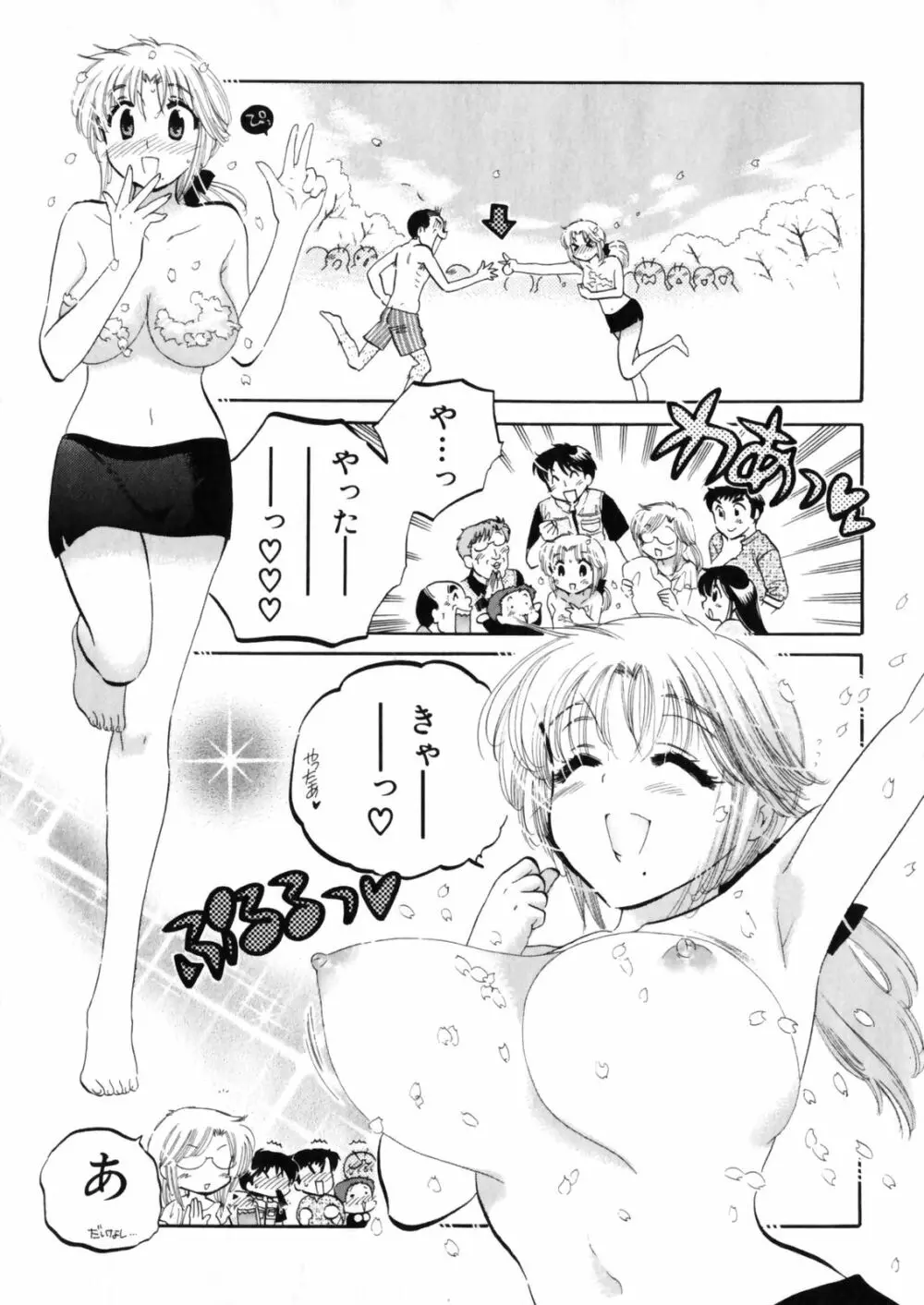 下町マドンナ食堂4 Page.149