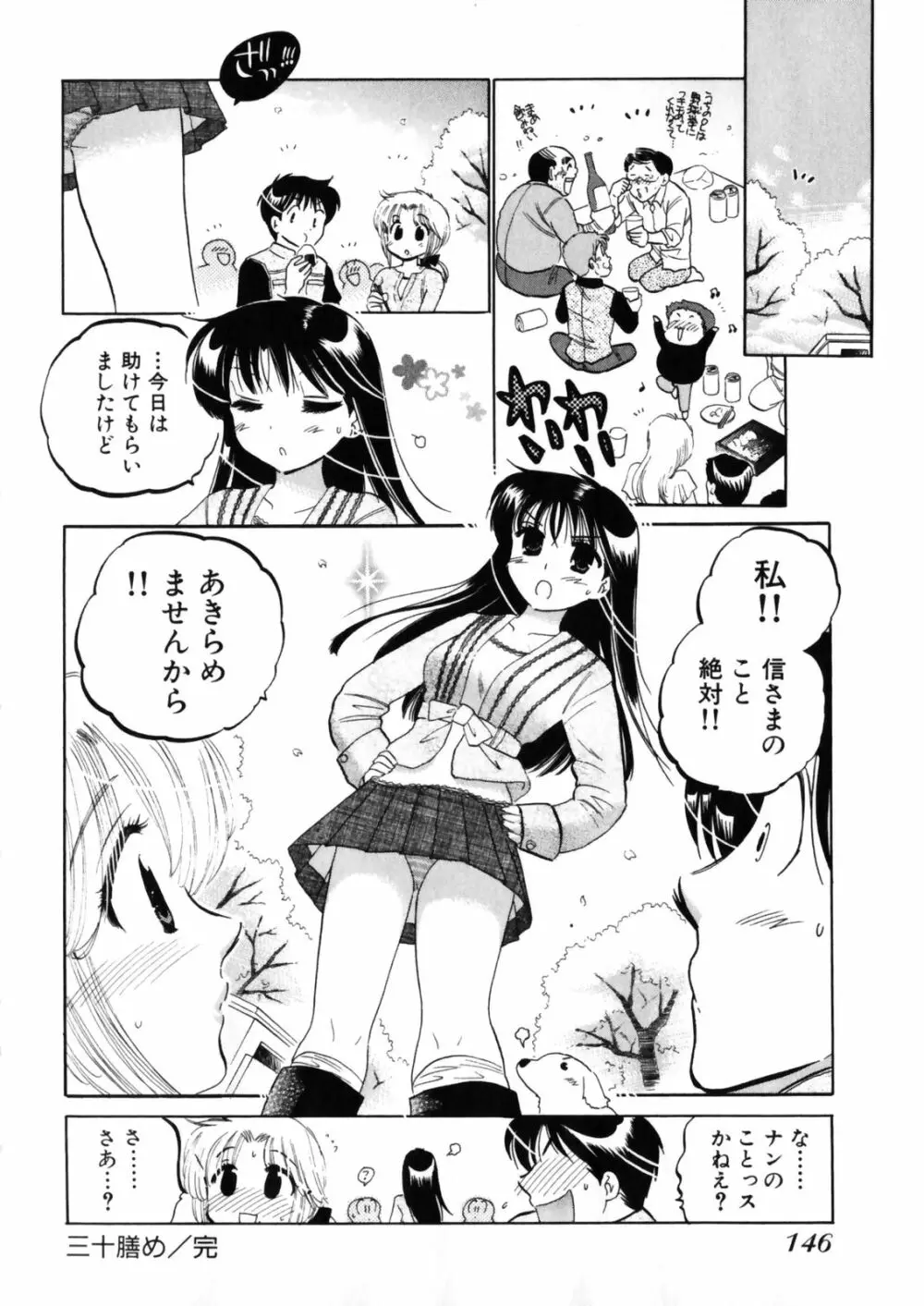 下町マドンナ食堂4 Page.150