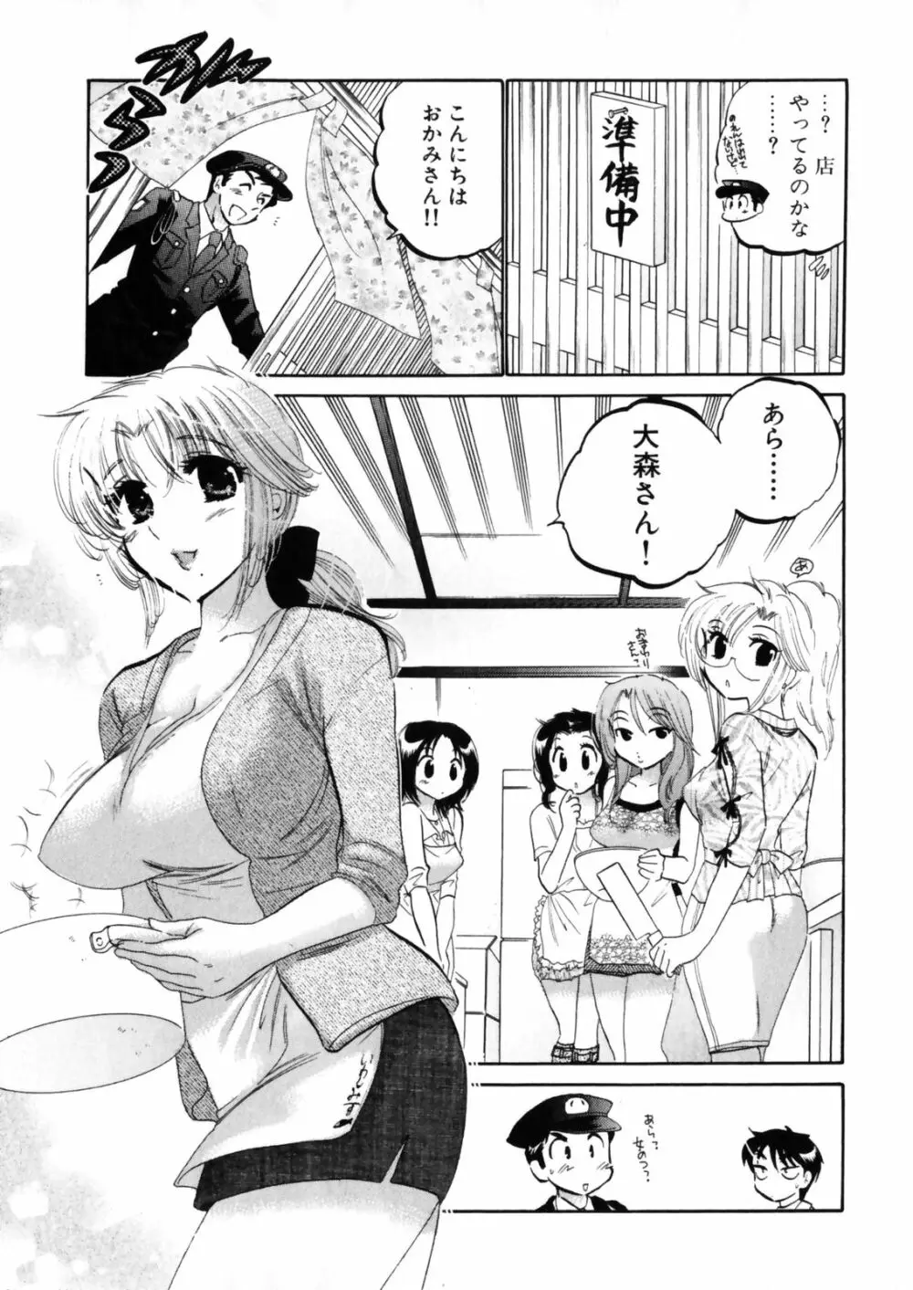 下町マドンナ食堂4 Page.153