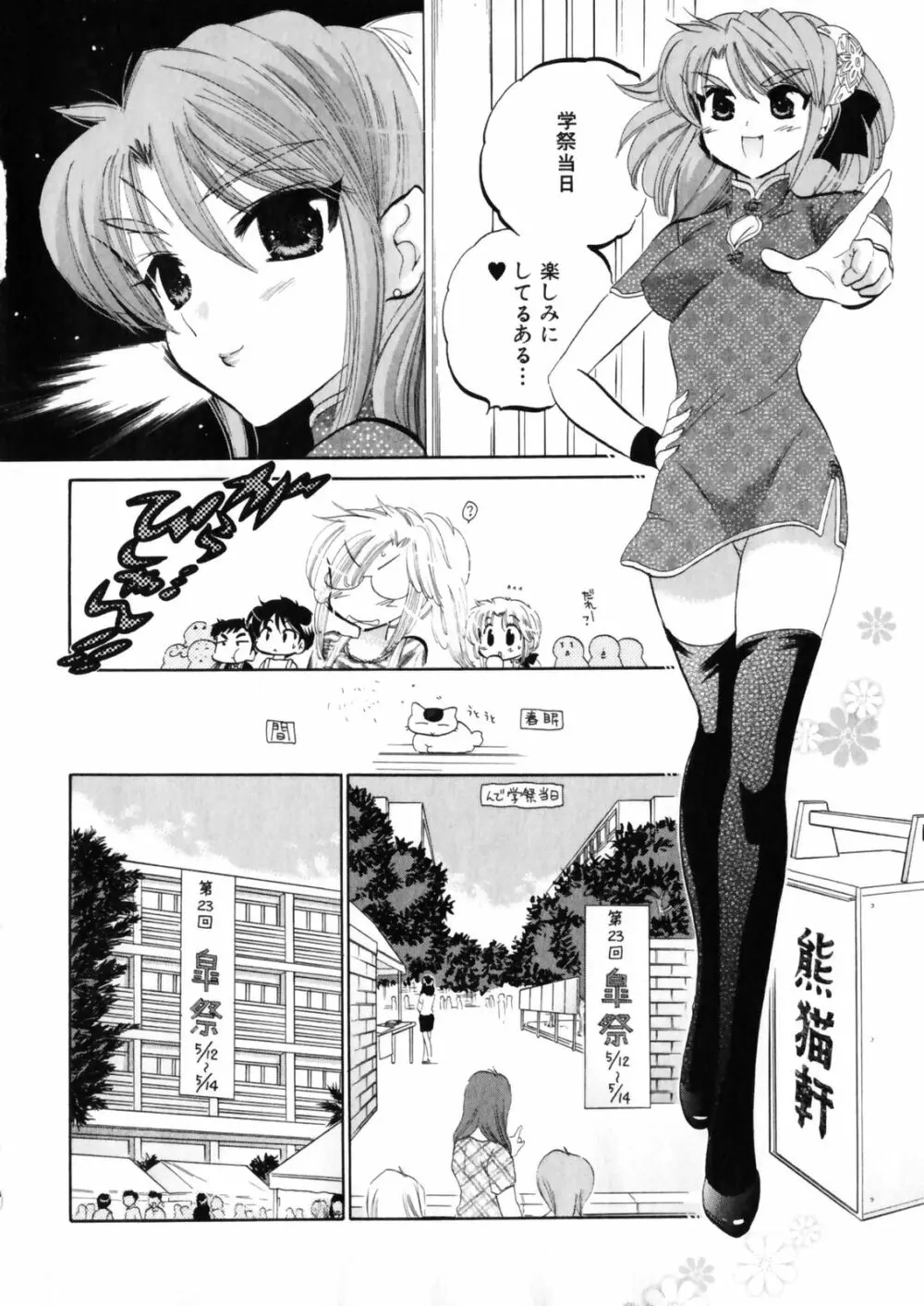 下町マドンナ食堂4 Page.156