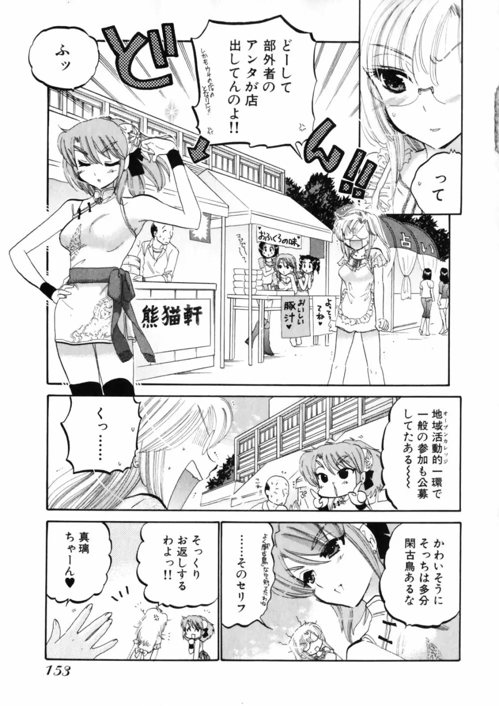 下町マドンナ食堂4 Page.157