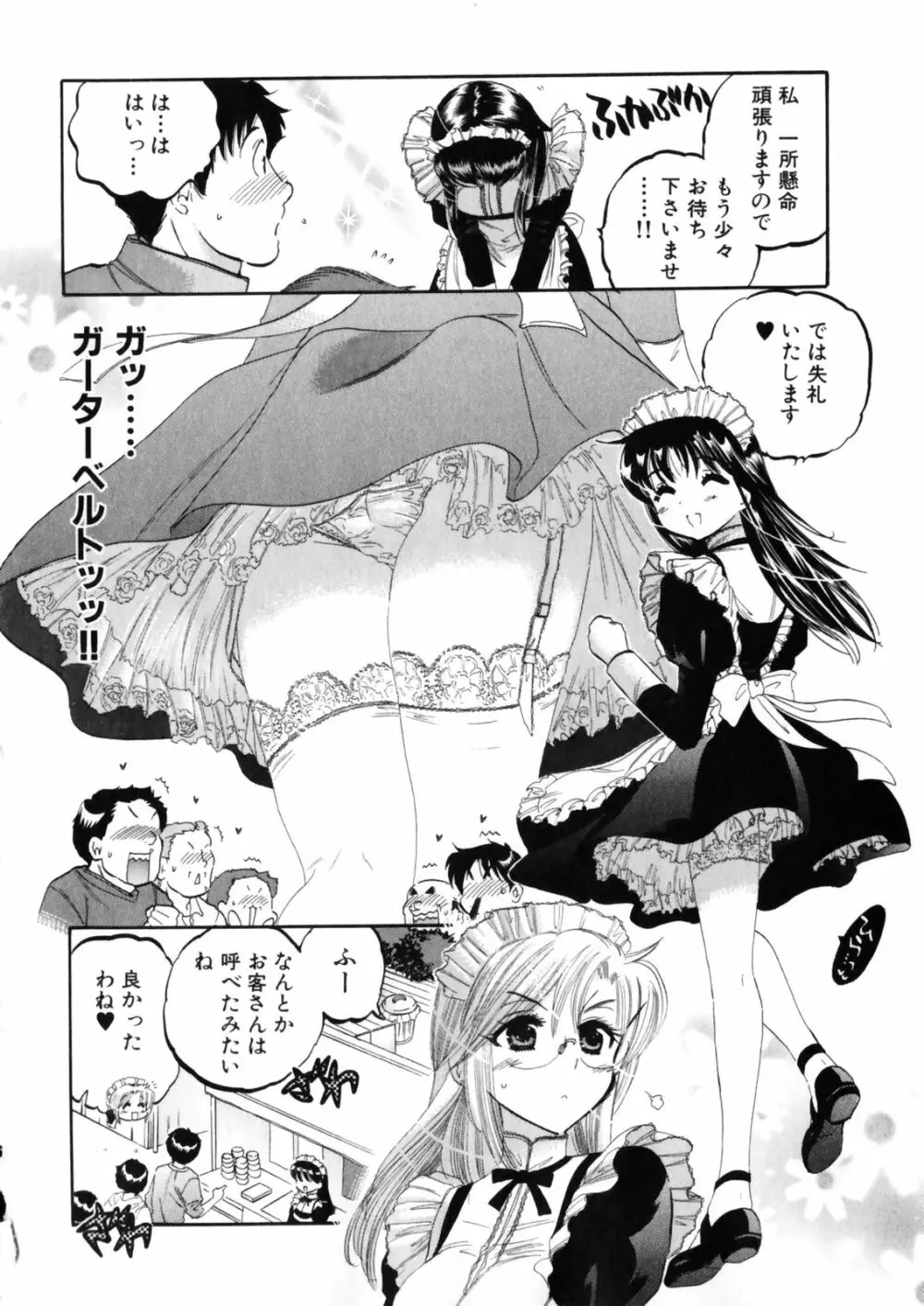 下町マドンナ食堂4 Page.164