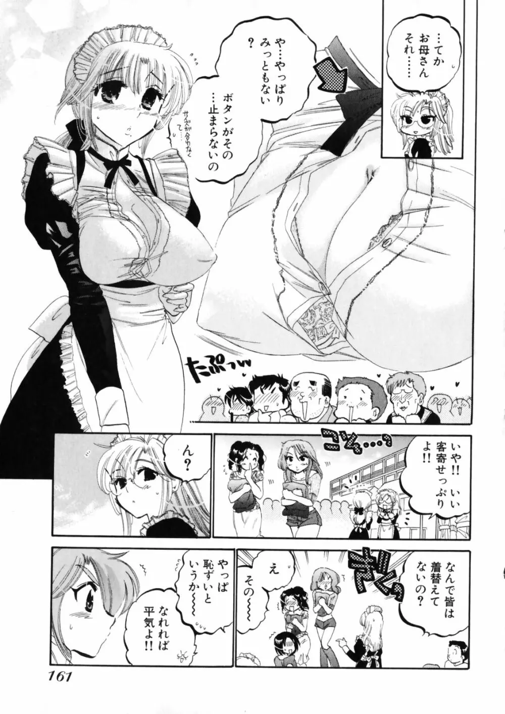 下町マドンナ食堂4 Page.165