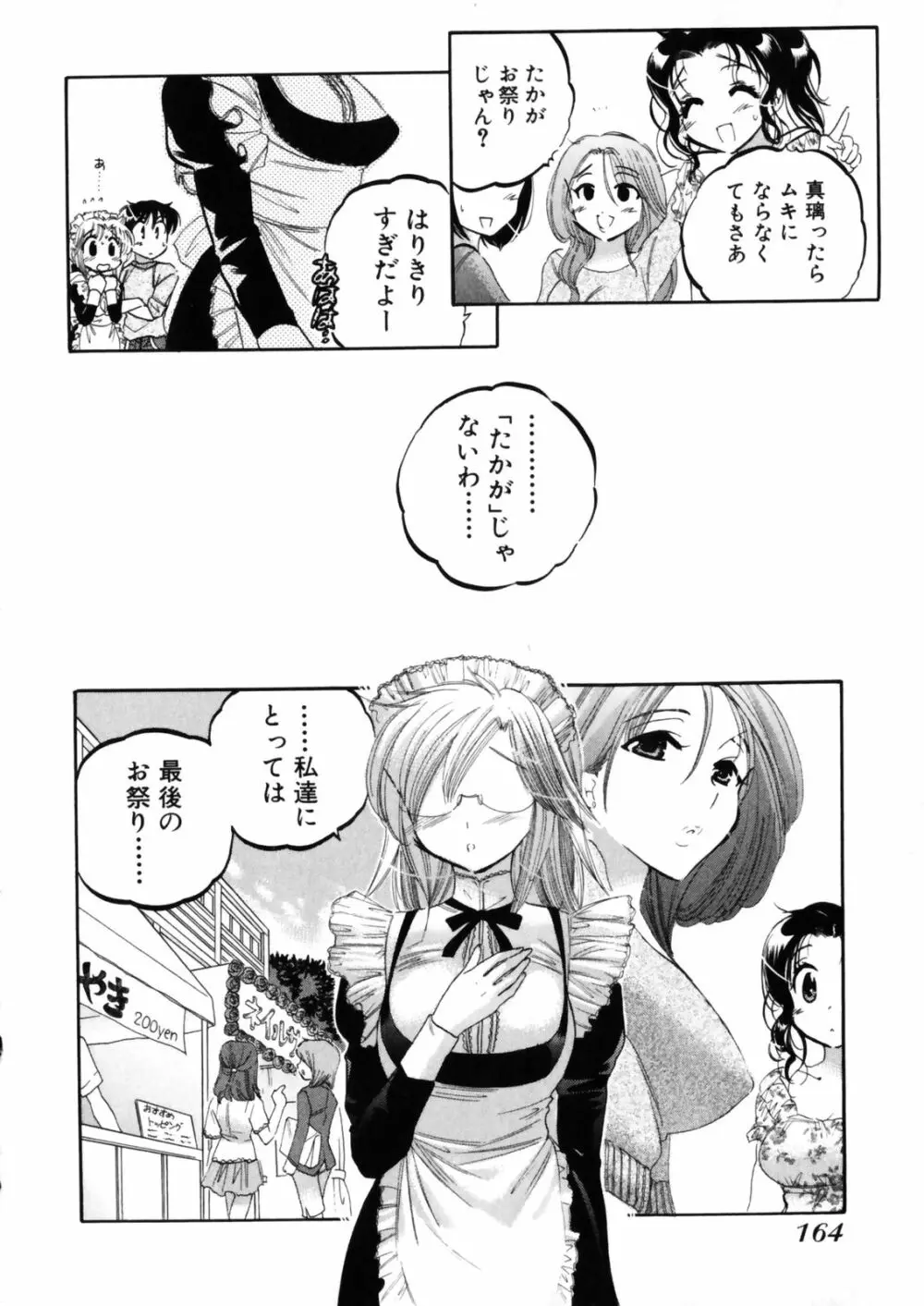 下町マドンナ食堂4 Page.168