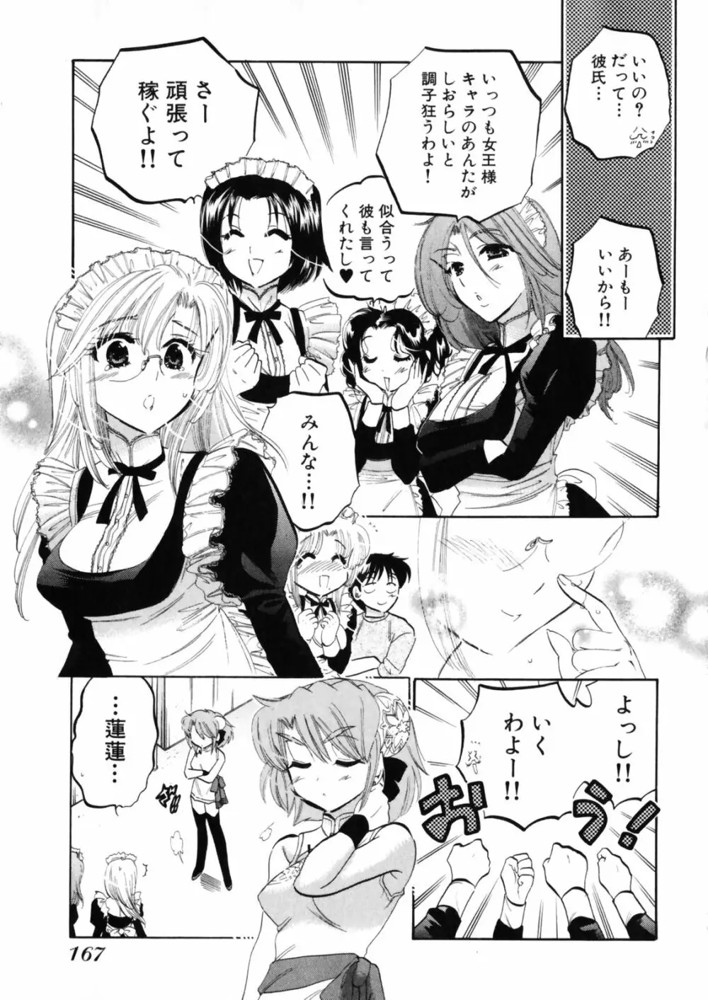 下町マドンナ食堂4 Page.171