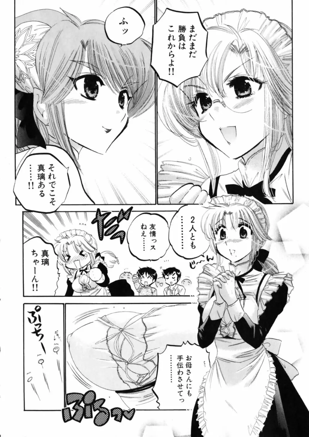 下町マドンナ食堂4 Page.172