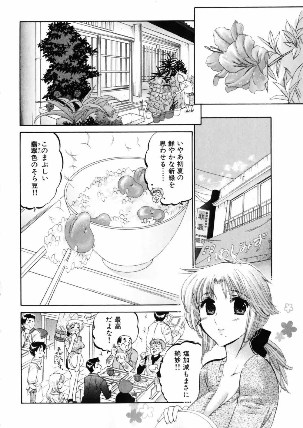 下町マドンナ食堂4 Page.176