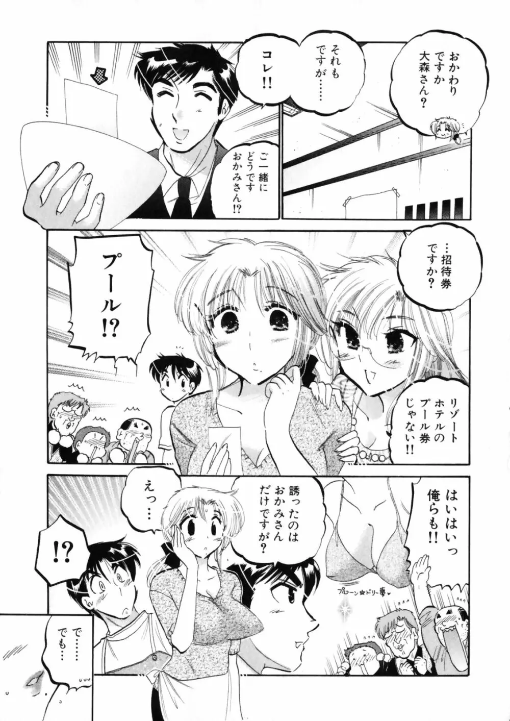 下町マドンナ食堂4 Page.179