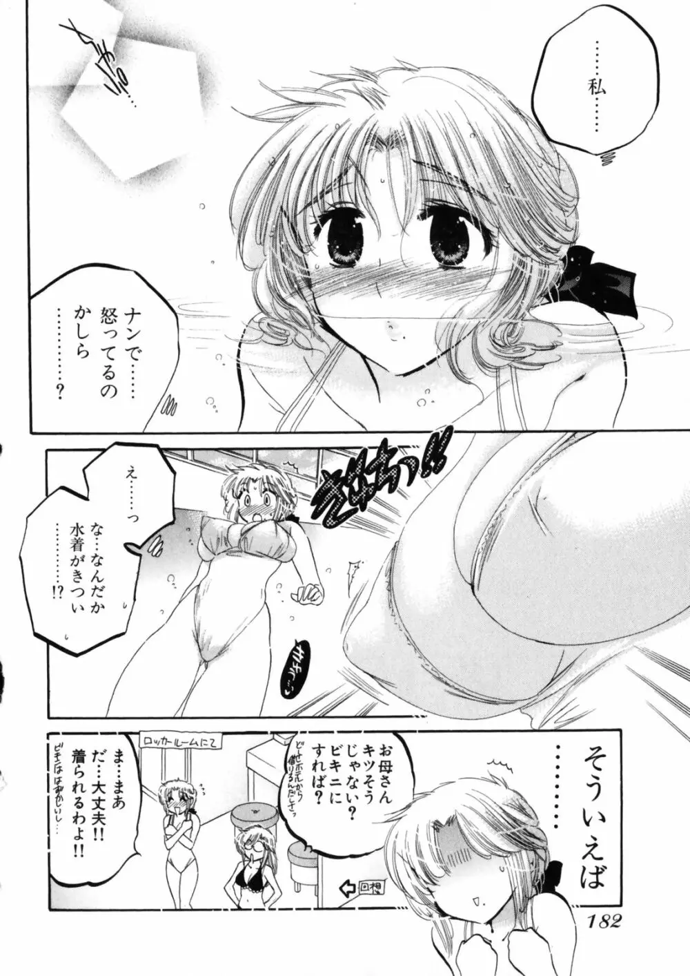 下町マドンナ食堂4 Page.186