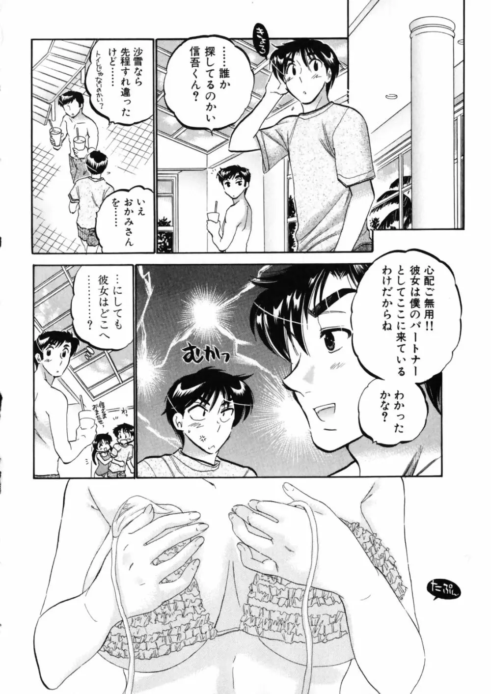 下町マドンナ食堂4 Page.190