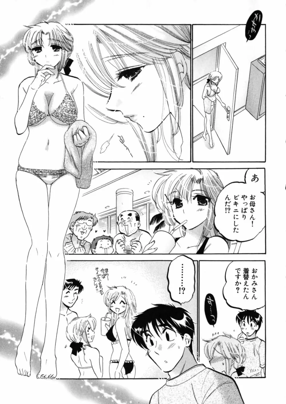 下町マドンナ食堂4 Page.191