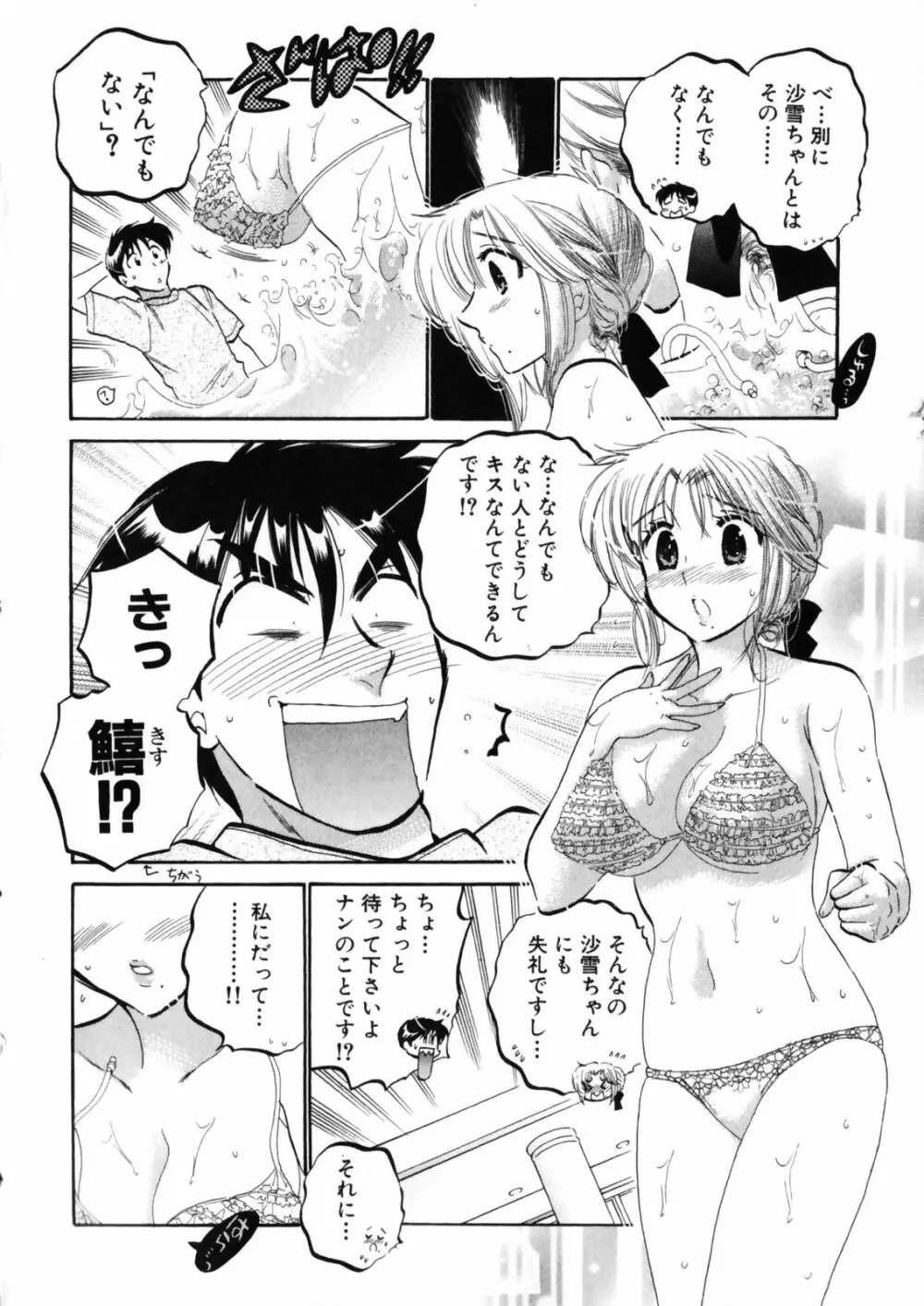 下町マドンナ食堂4 Page.194