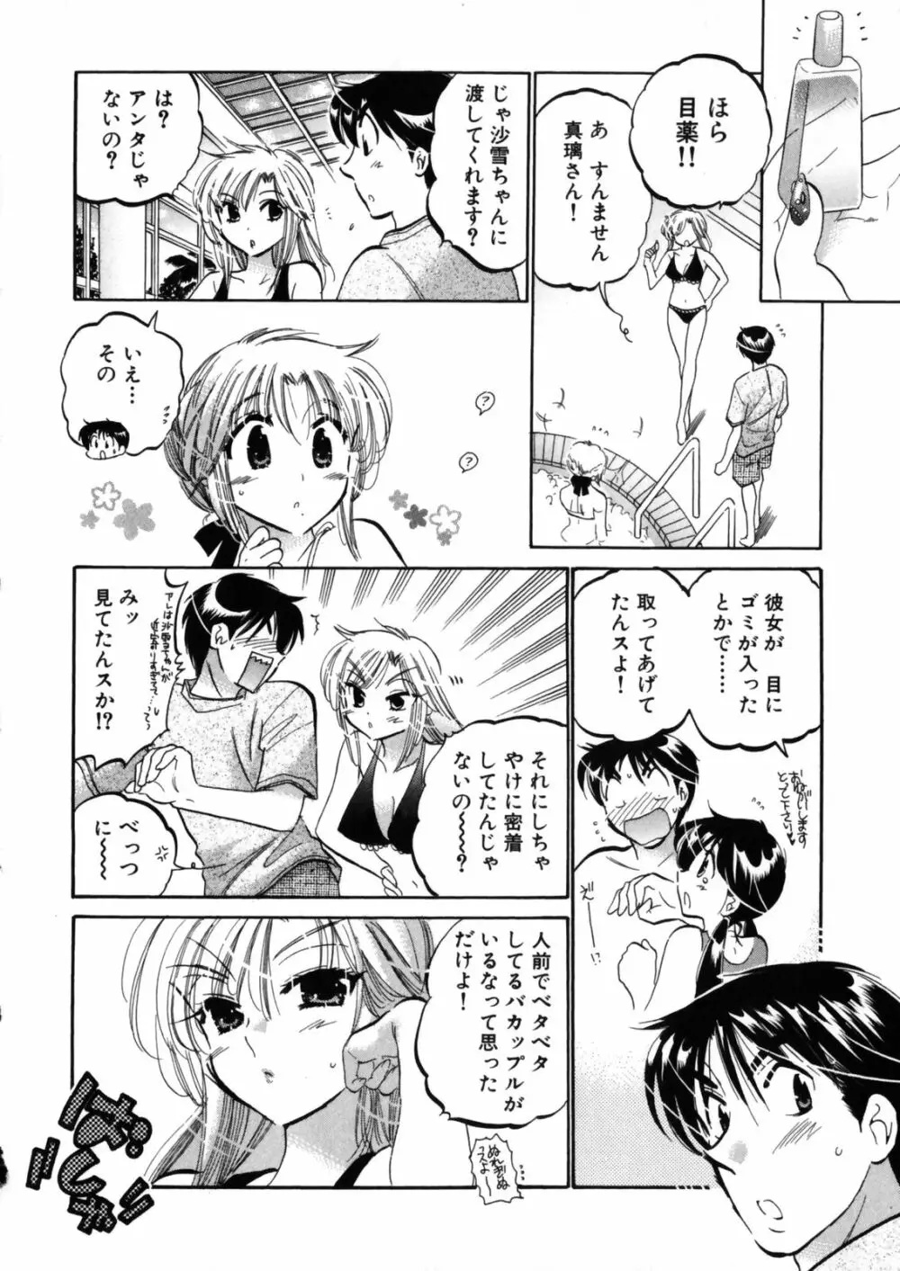 下町マドンナ食堂4 Page.196