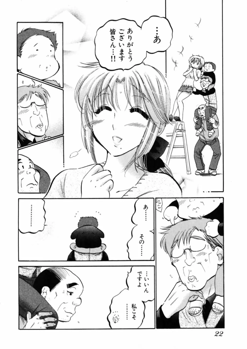 下町マドンナ食堂4 Page.26