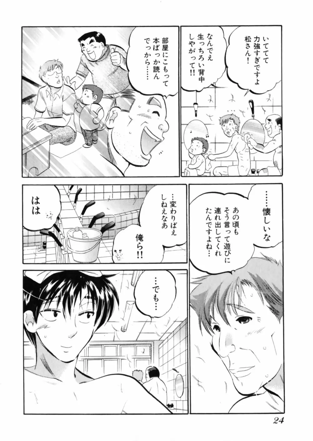 下町マドンナ食堂4 Page.28