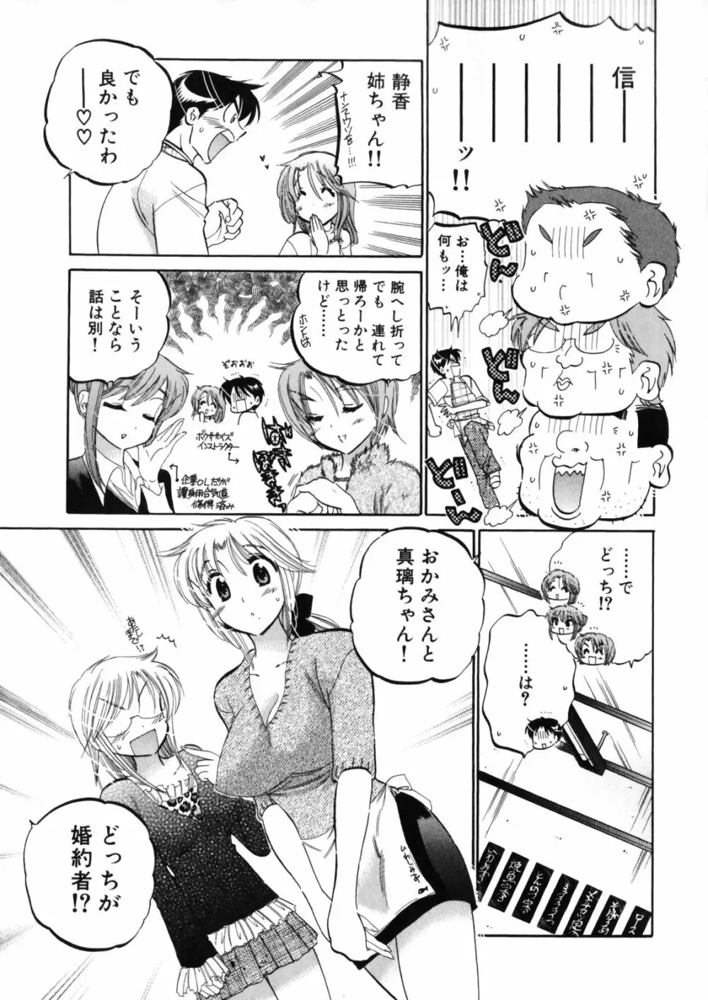 下町マドンナ食堂4 Page.37