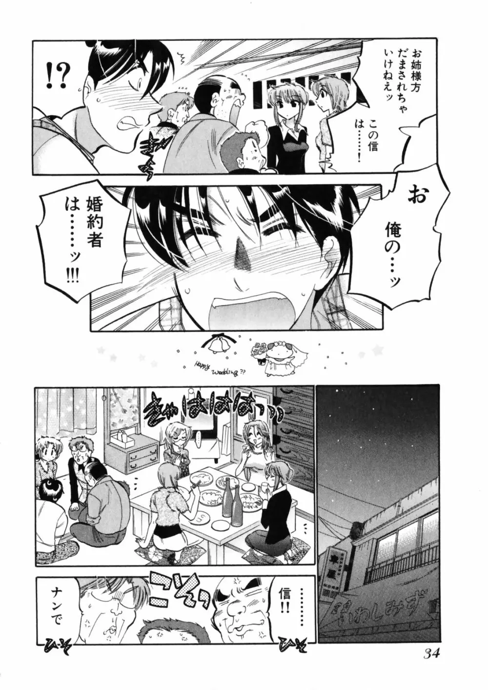 下町マドンナ食堂4 Page.38