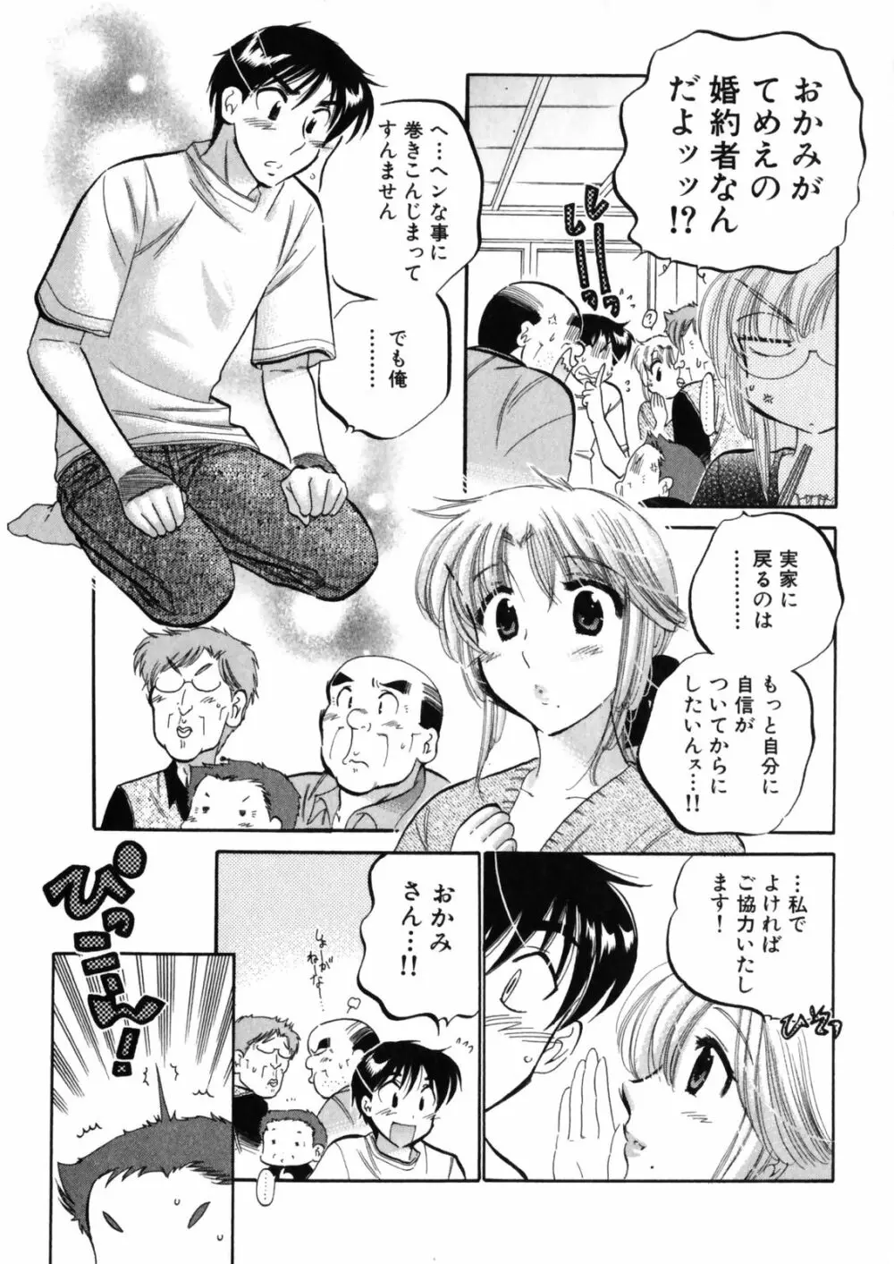 下町マドンナ食堂4 Page.39