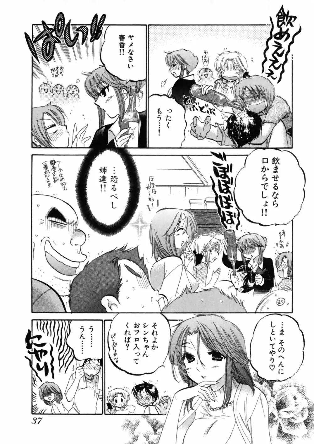 下町マドンナ食堂4 Page.41