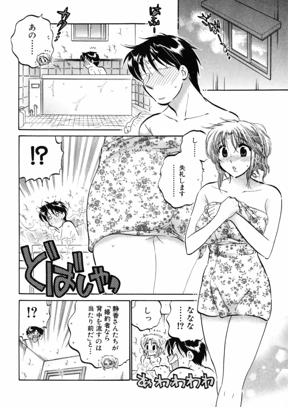 下町マドンナ食堂4 Page.42