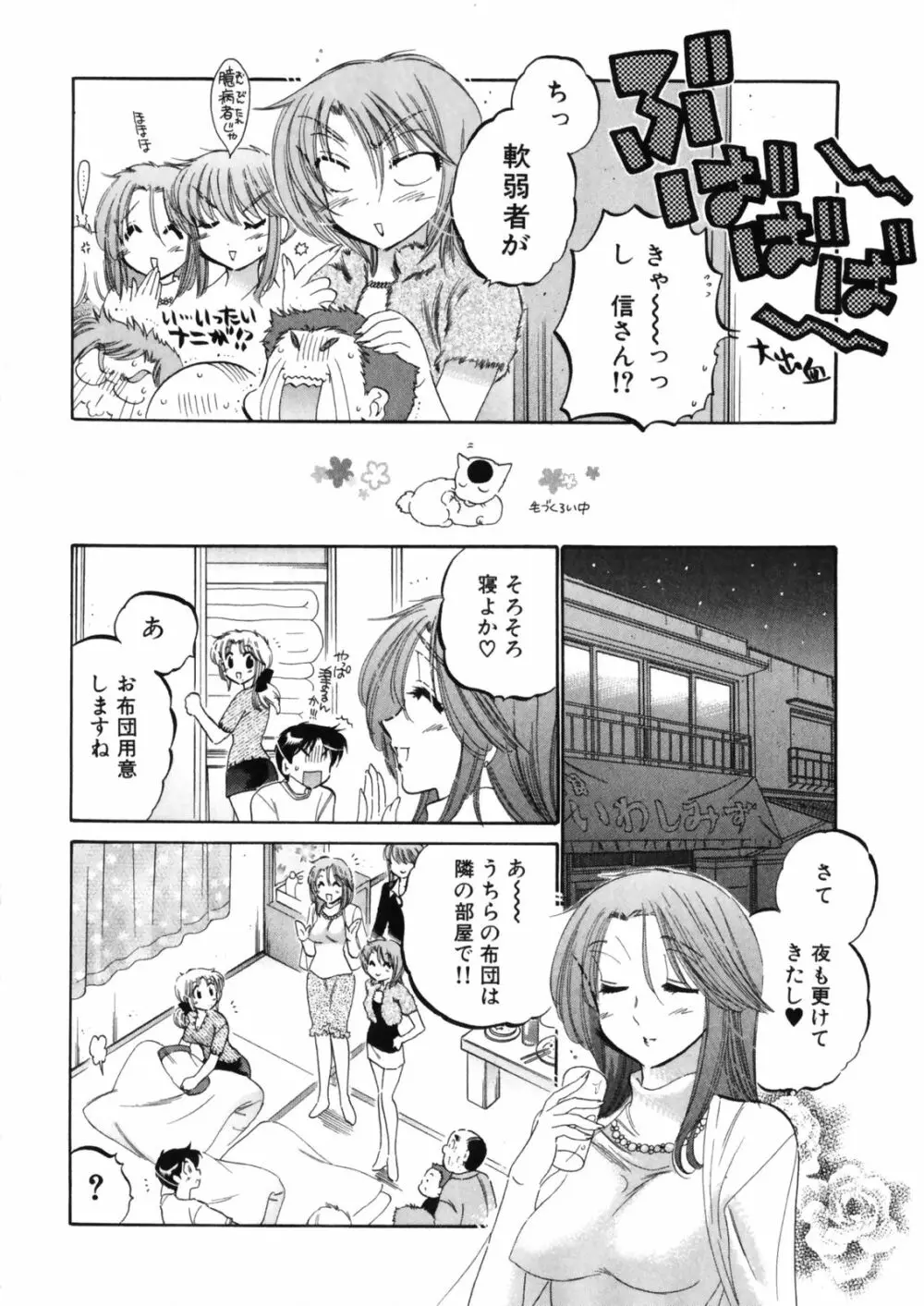 下町マドンナ食堂4 Page.46