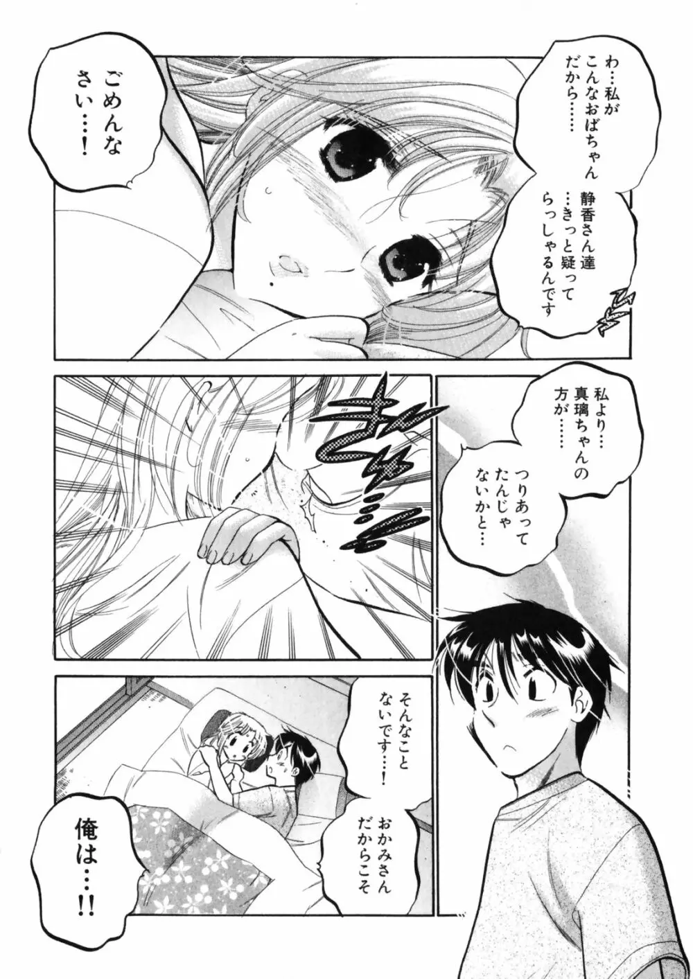 下町マドンナ食堂4 Page.50