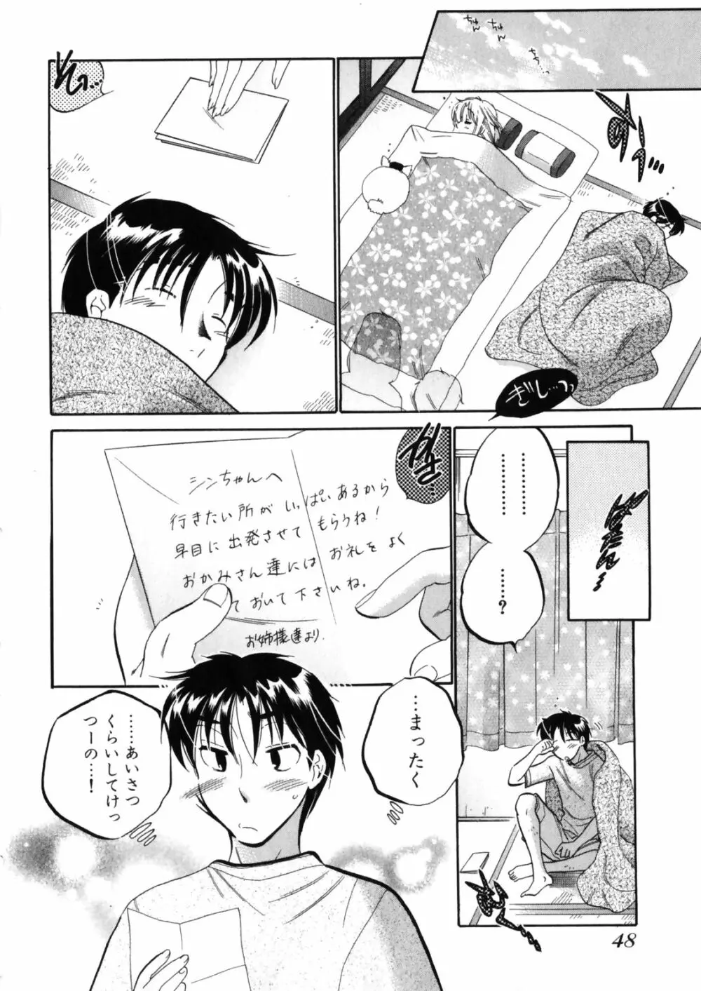 下町マドンナ食堂4 Page.52