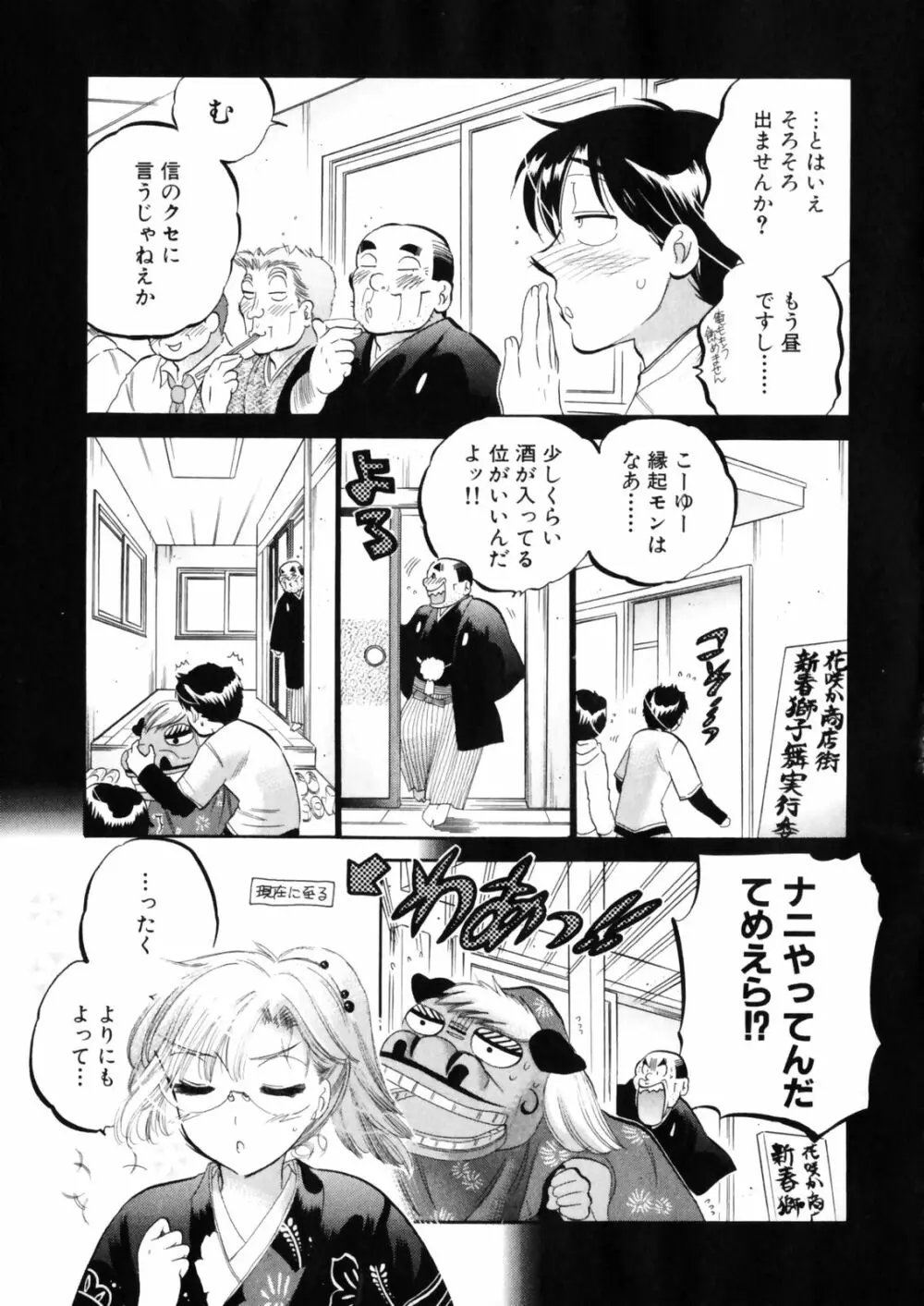 下町マドンナ食堂4 Page.59